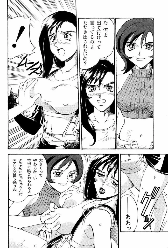 電脳恋愛姫 02 Page.114
