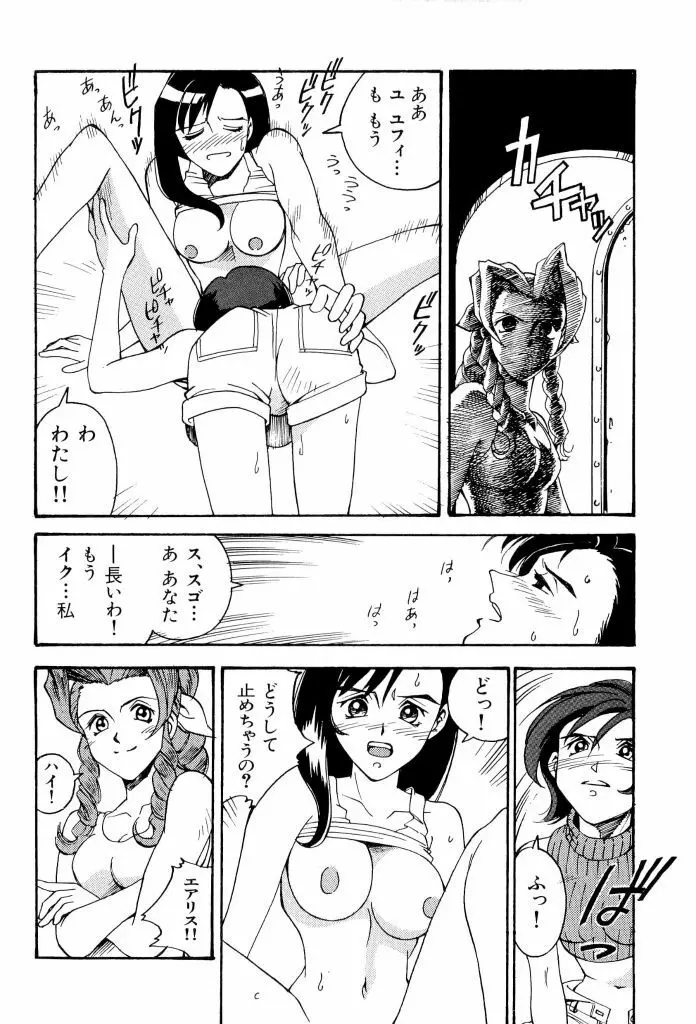 電脳恋愛姫 02 Page.118