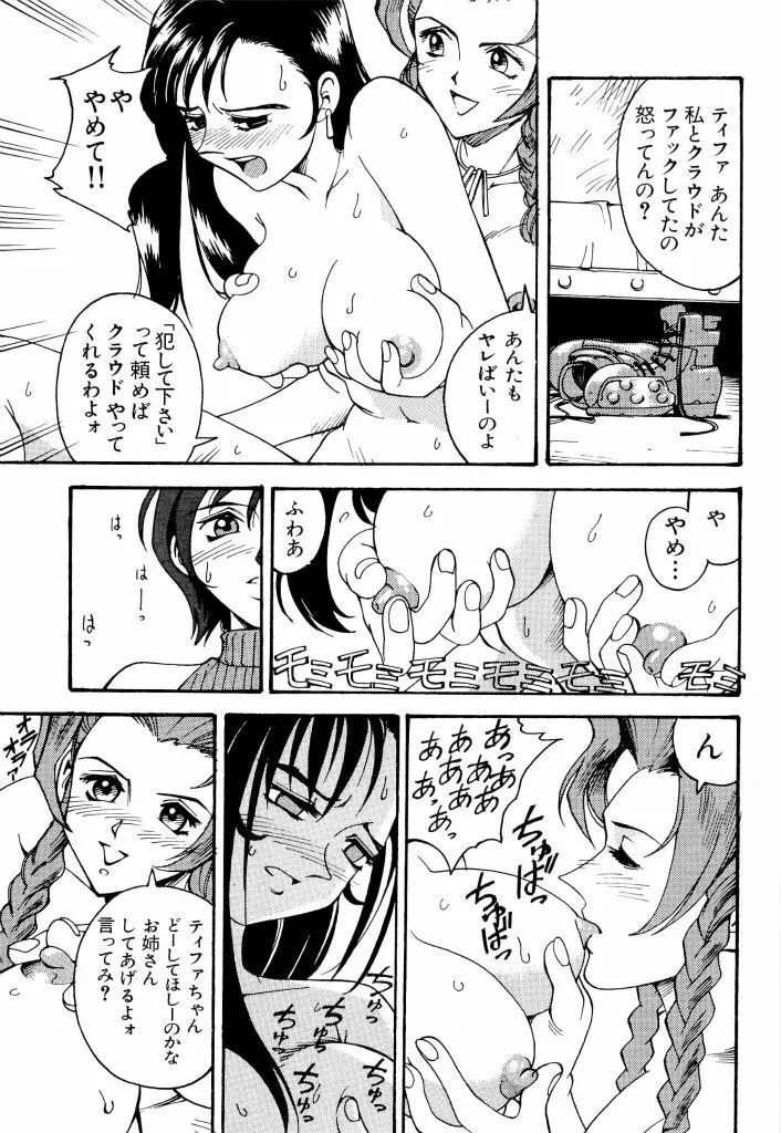 電脳恋愛姫 02 Page.119