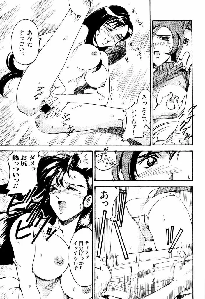 電脳恋愛姫 02 Page.123