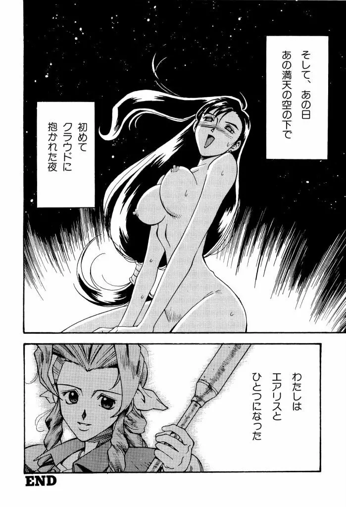電脳恋愛姫 02 Page.128