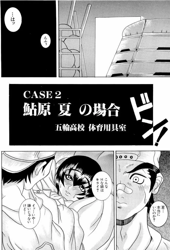 電脳恋愛姫 02 Page.132