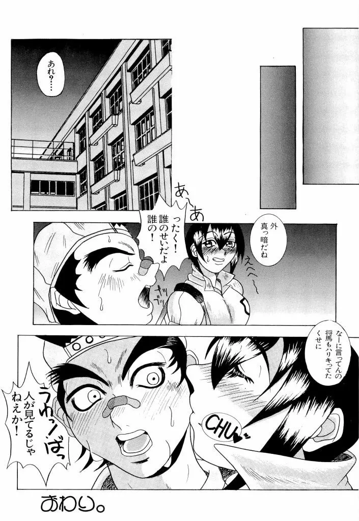 電脳恋愛姫 02 Page.145