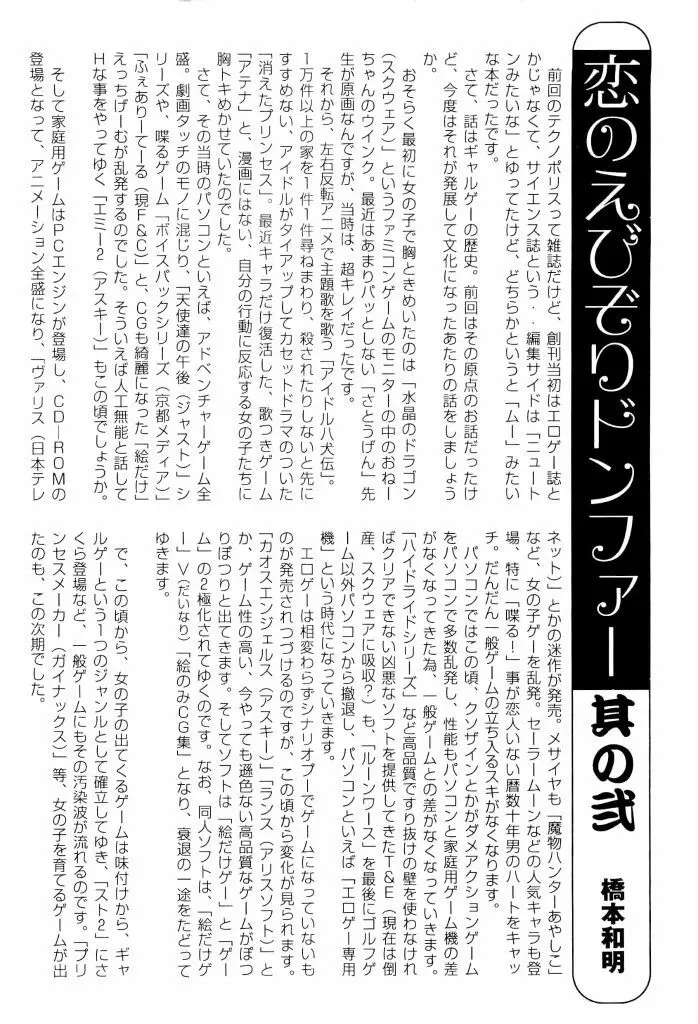 電脳恋愛姫 02 Page.146
