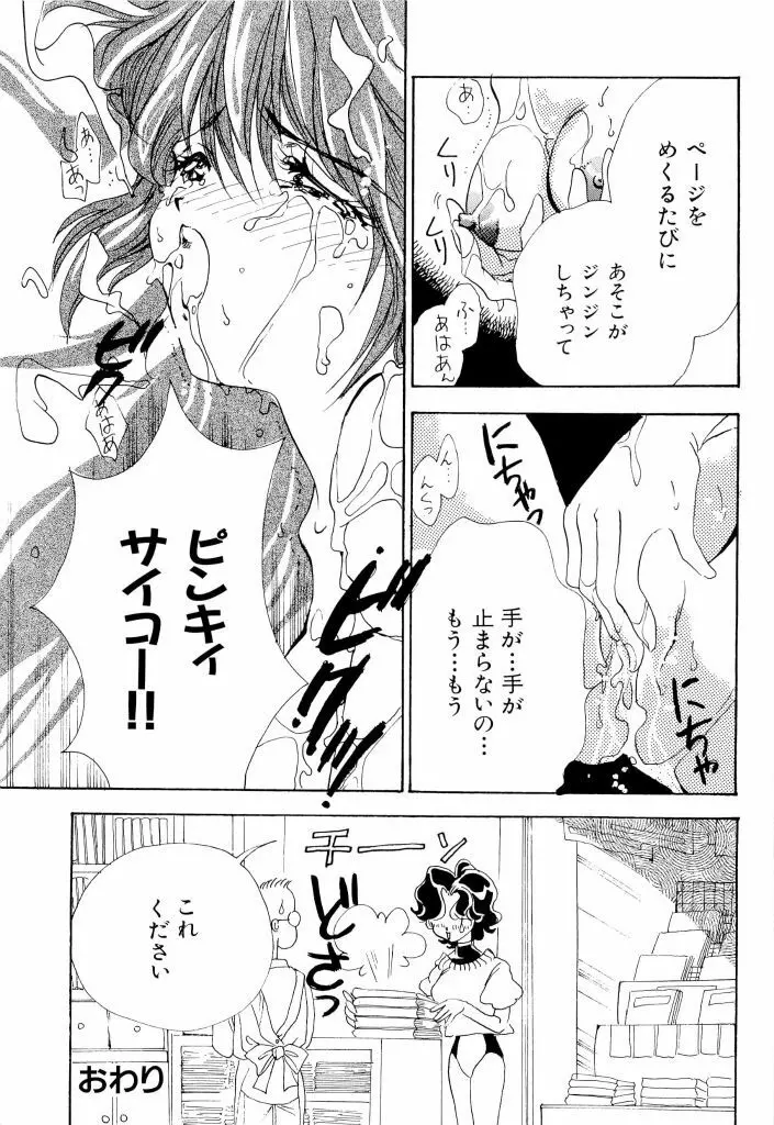 電脳恋愛姫 02 Page.149