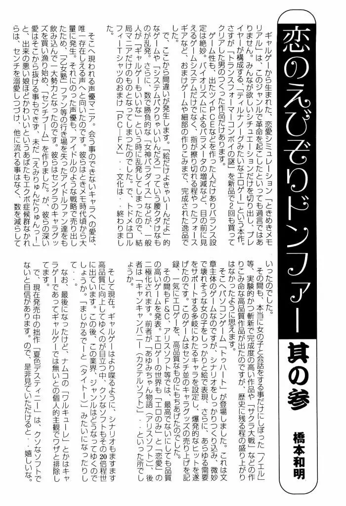 電脳恋愛姫 02 Page.150
