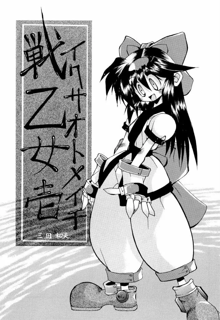電脳恋愛姫 02 Page.151