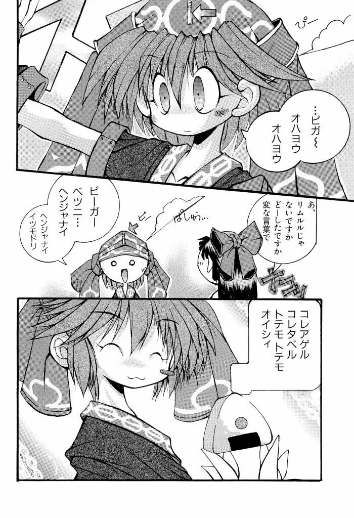 電脳恋愛姫 02 Page.152