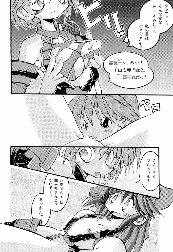 電脳恋愛姫 02 Page.154