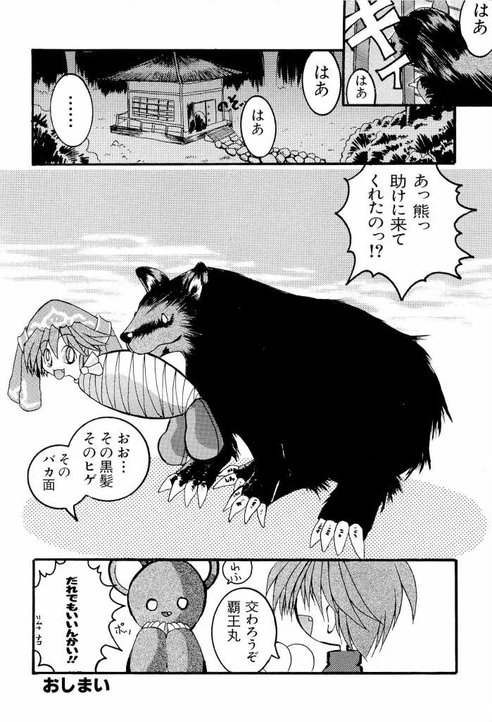 電脳恋愛姫 02 Page.158