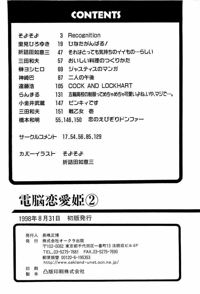 電脳恋愛姫 02 Page.162