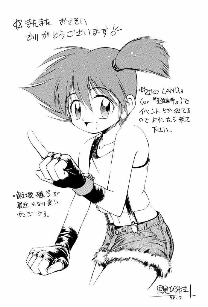 電脳恋愛姫 02 Page.18