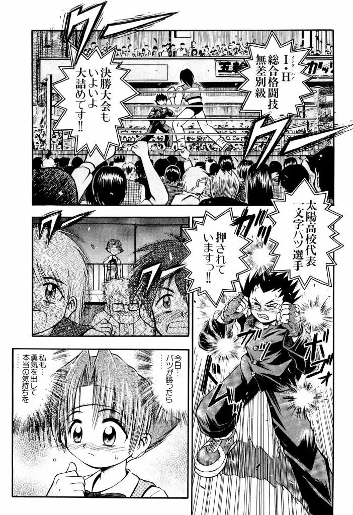 電脳恋愛姫 02 Page.19