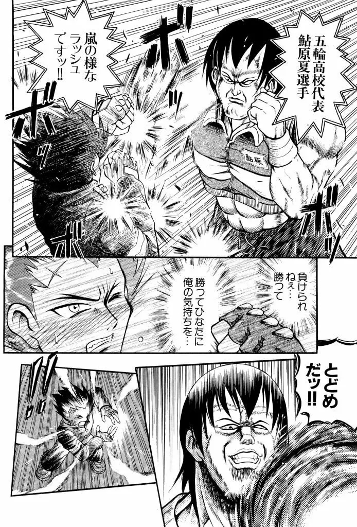 電脳恋愛姫 02 Page.20