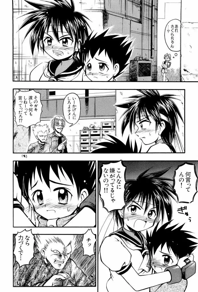電脳恋愛姫 02 Page.22