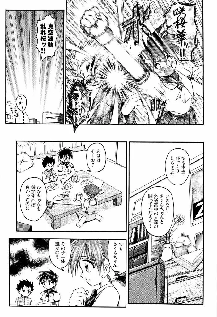 電脳恋愛姫 02 Page.23