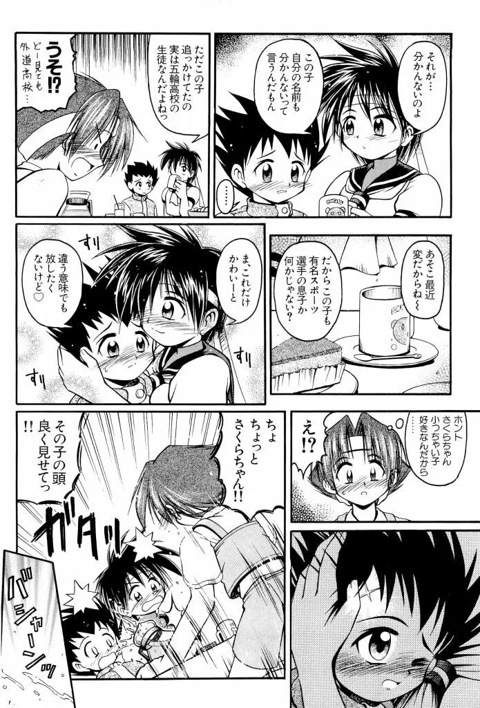 電脳恋愛姫 02 Page.24