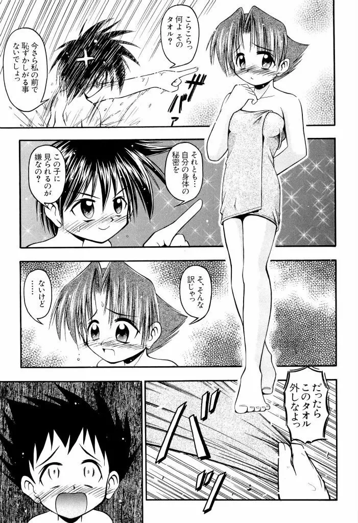 電脳恋愛姫 02 Page.27