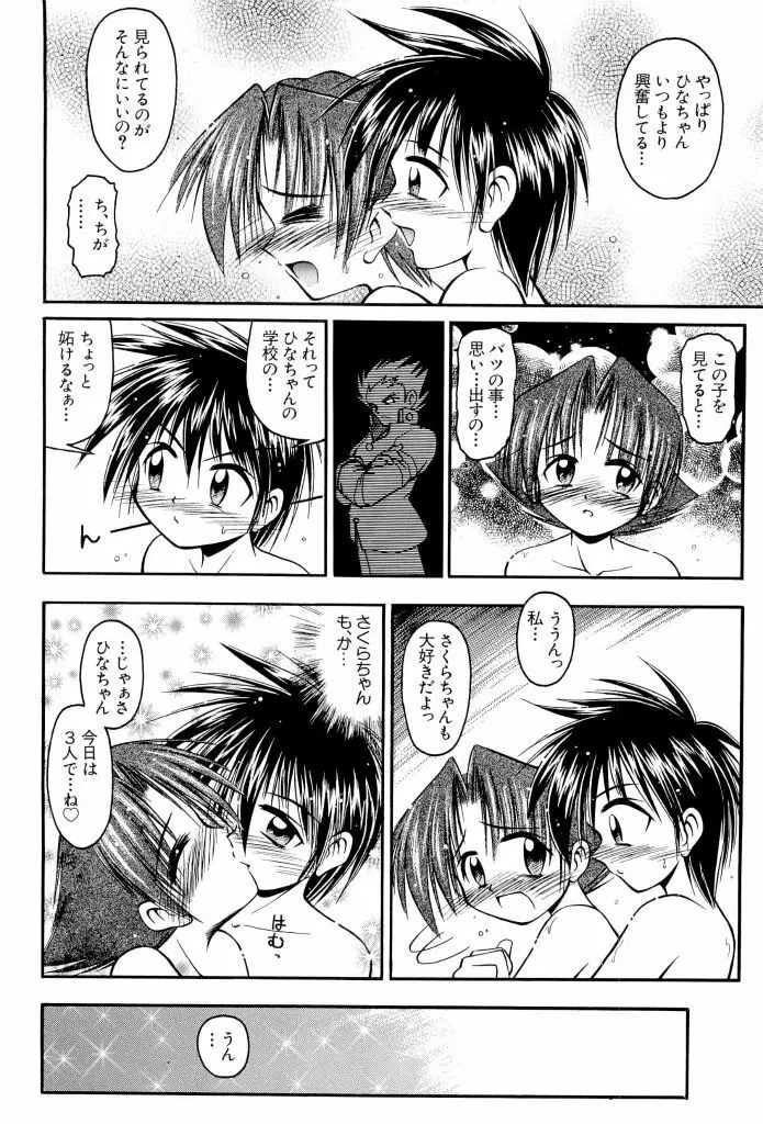 電脳恋愛姫 02 Page.30