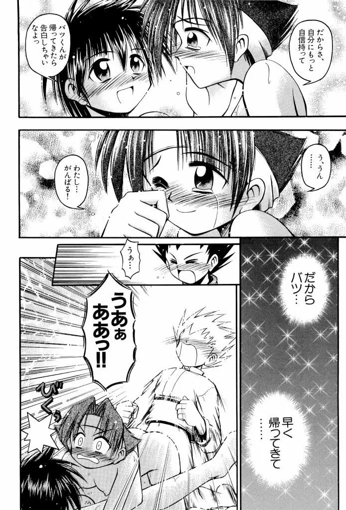 電脳恋愛姫 02 Page.36