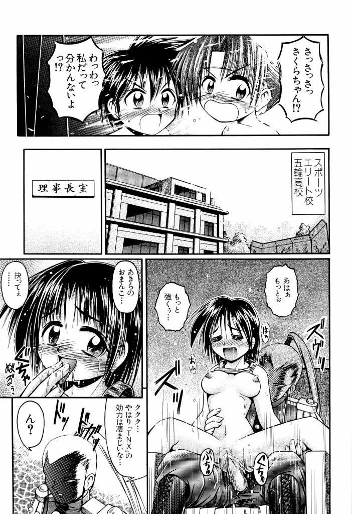 電脳恋愛姫 02 Page.37