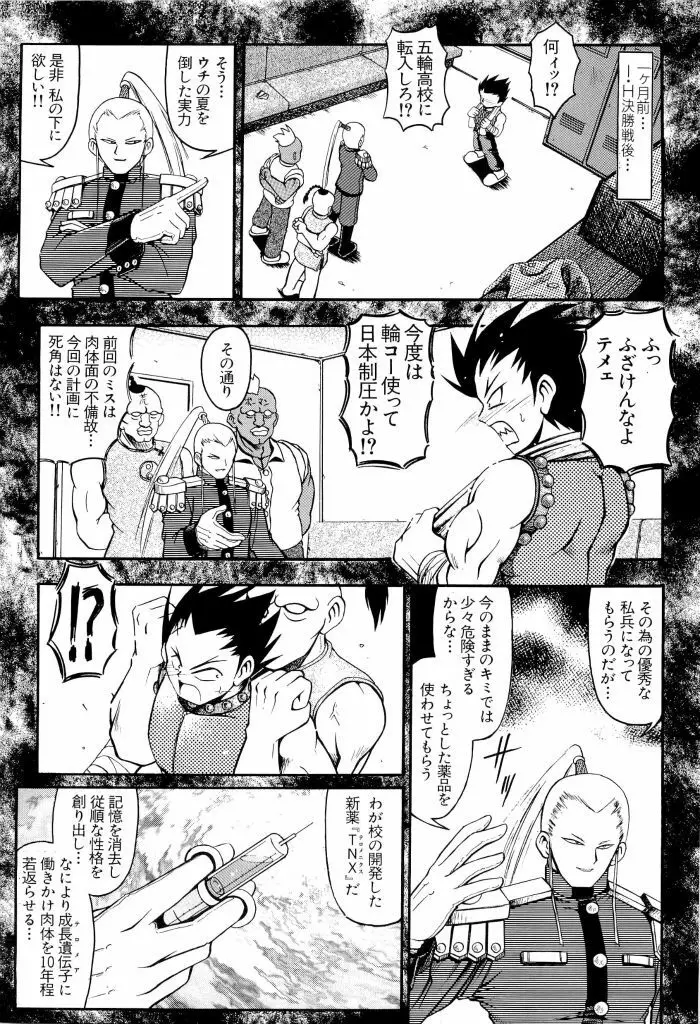 電脳恋愛姫 02 Page.39
