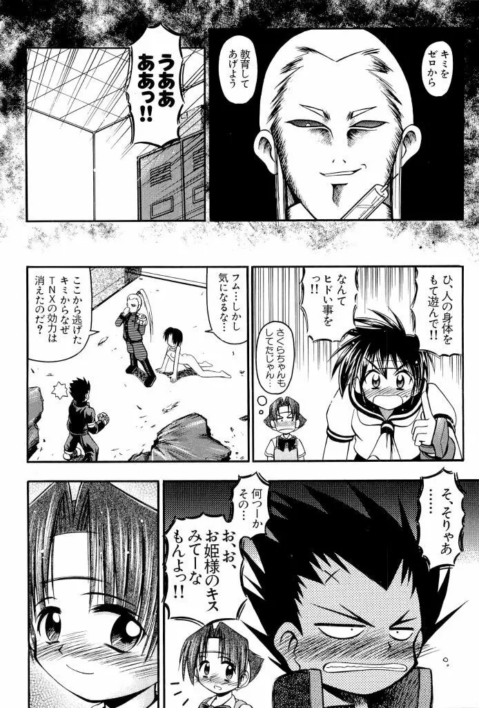 電脳恋愛姫 02 Page.40