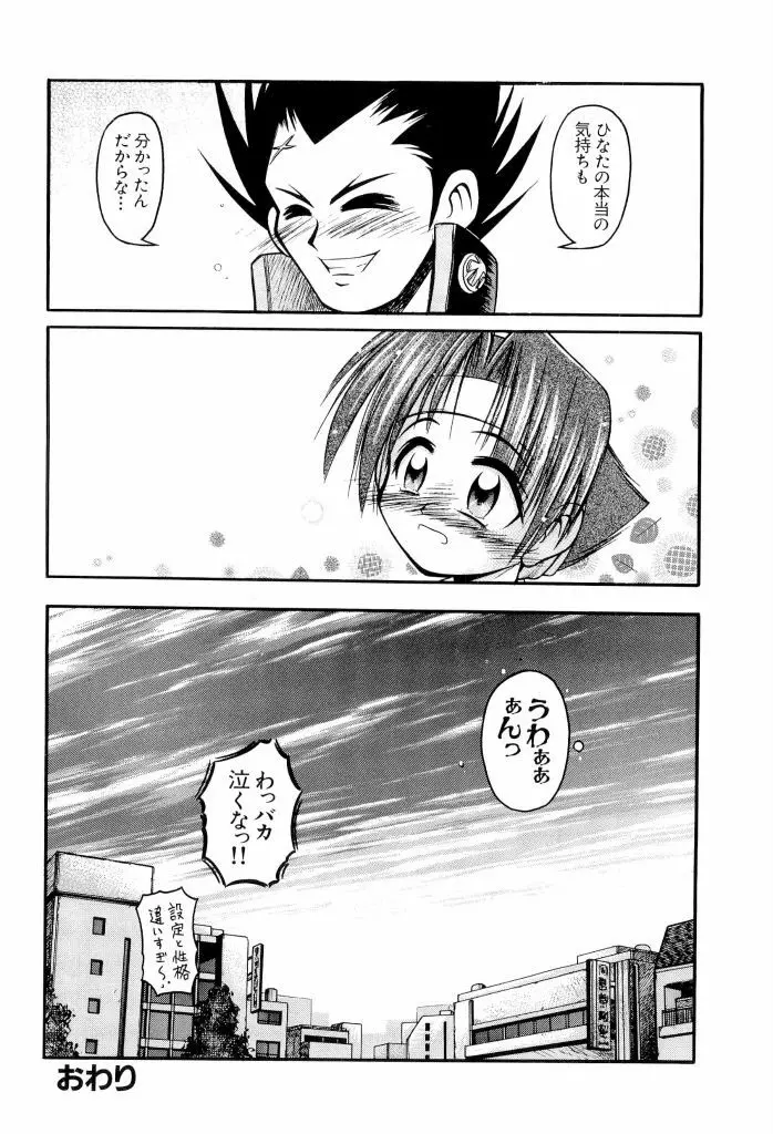 電脳恋愛姫 02 Page.46