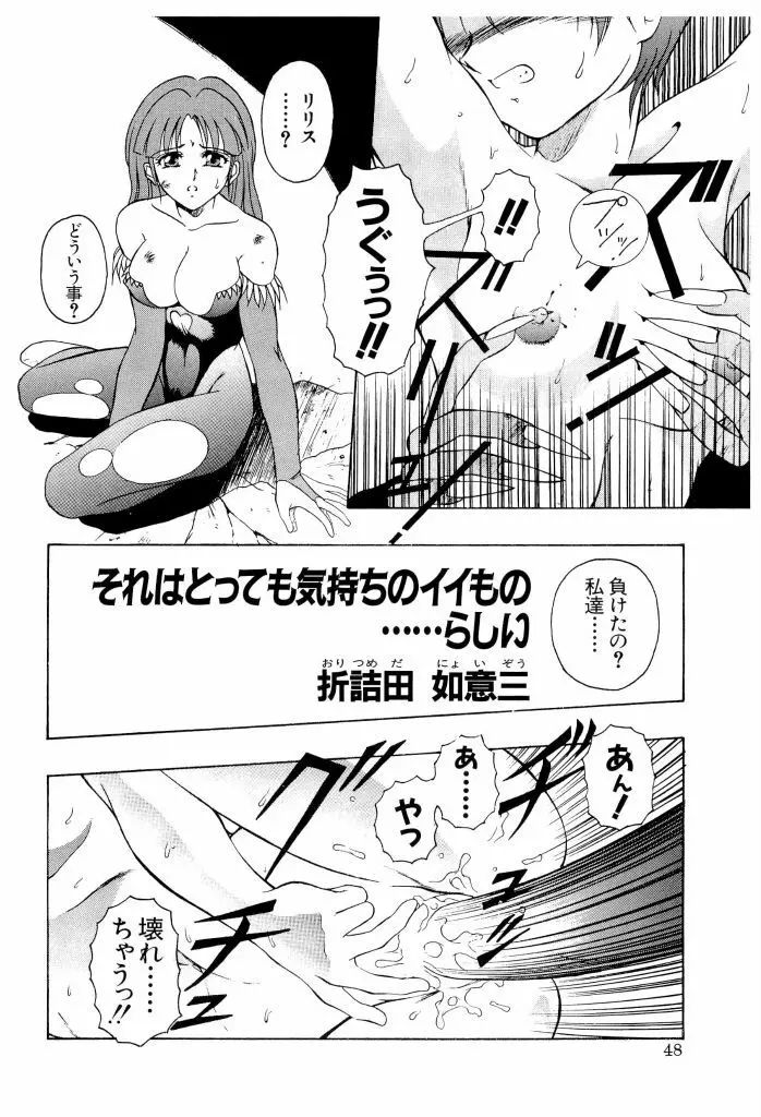 電脳恋愛姫 02 Page.48