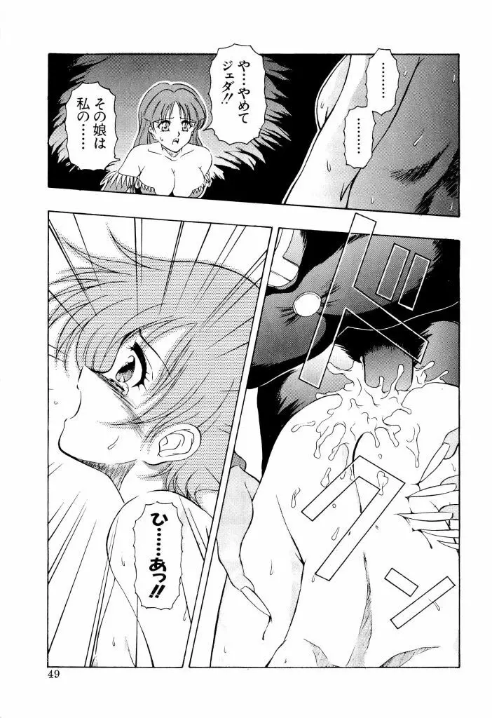 電脳恋愛姫 02 Page.49