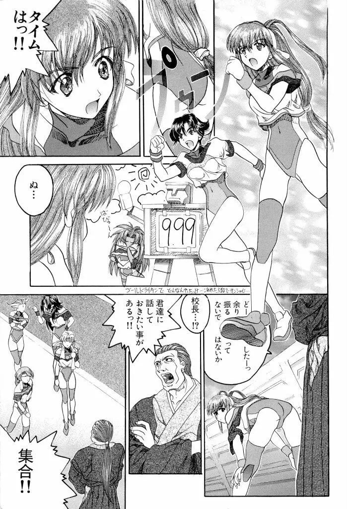 電脳恋愛姫 02 Page.5
