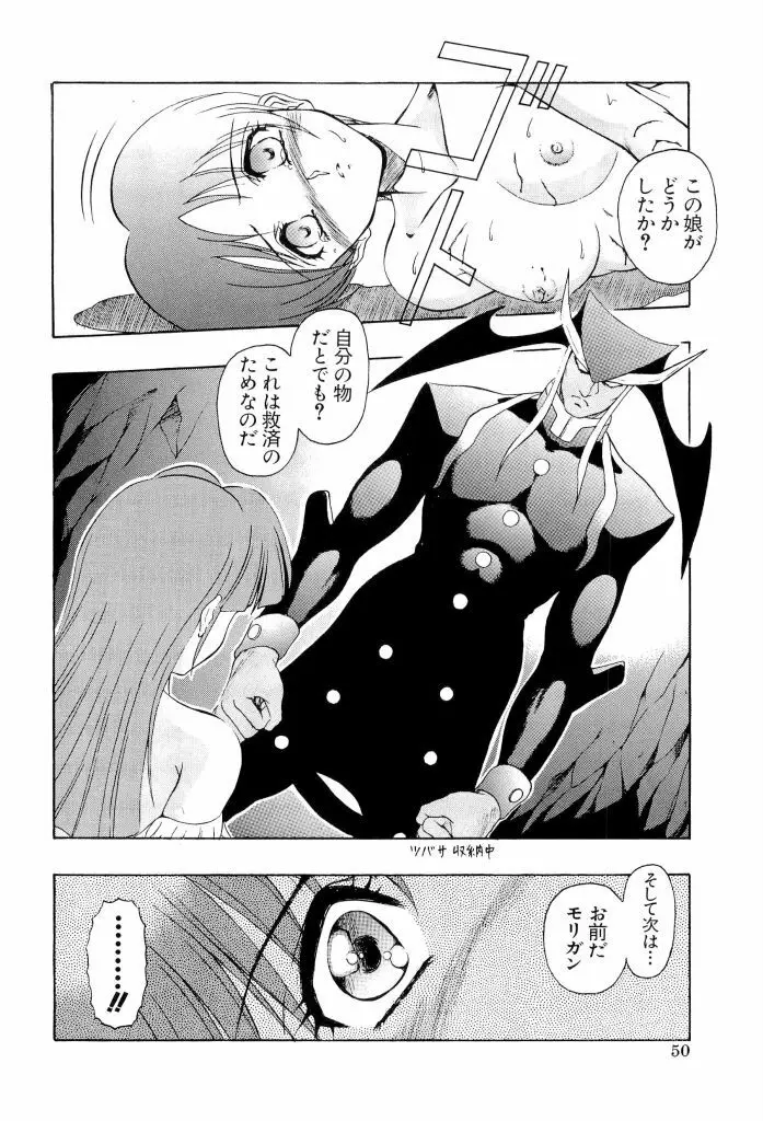 電脳恋愛姫 02 Page.50
