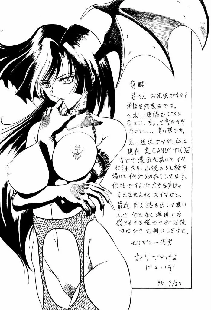 電脳恋愛姫 02 Page.54