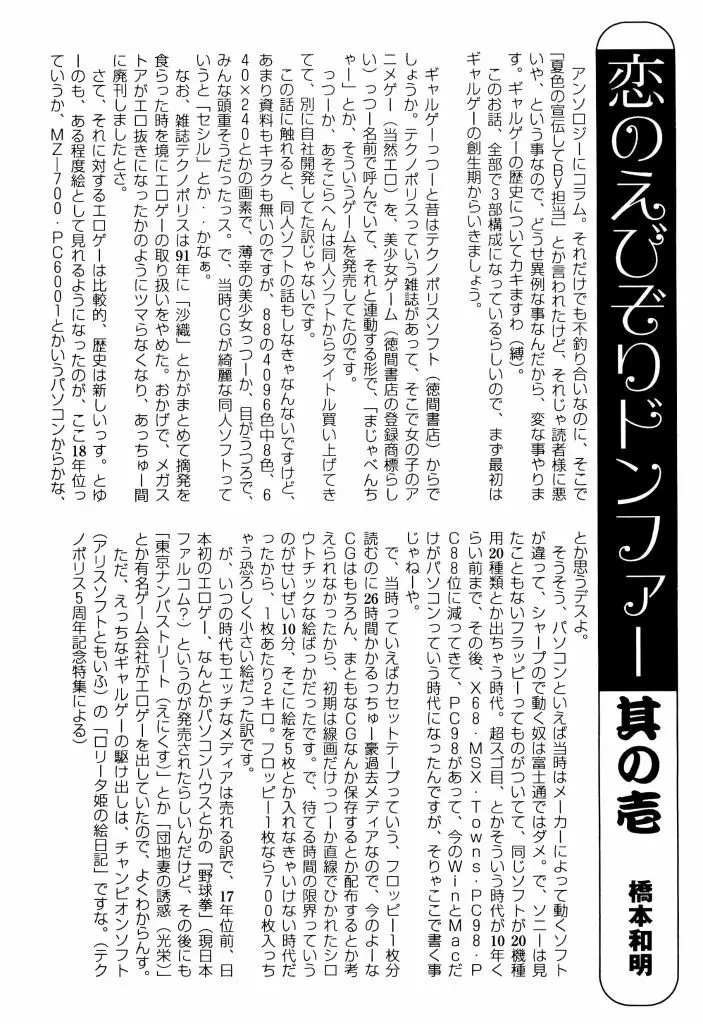 電脳恋愛姫 02 Page.55