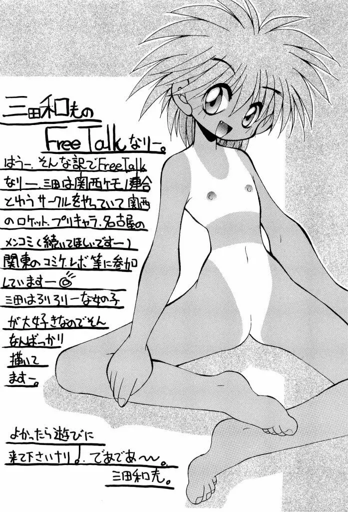 電脳恋愛姫 02 Page.56
