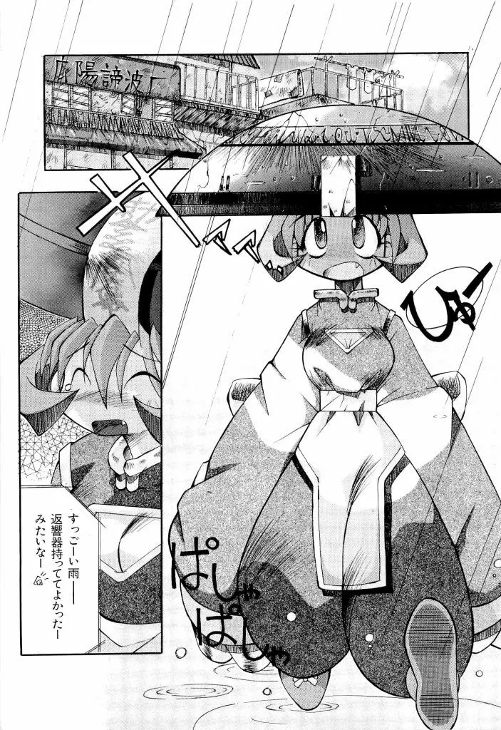 電脳恋愛姫 02 Page.57
