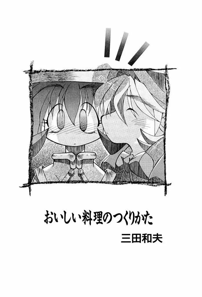 電脳恋愛姫 02 Page.58