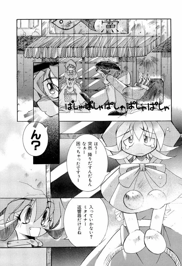 電脳恋愛姫 02 Page.59