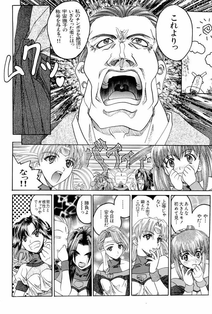 電脳恋愛姫 02 Page.6
