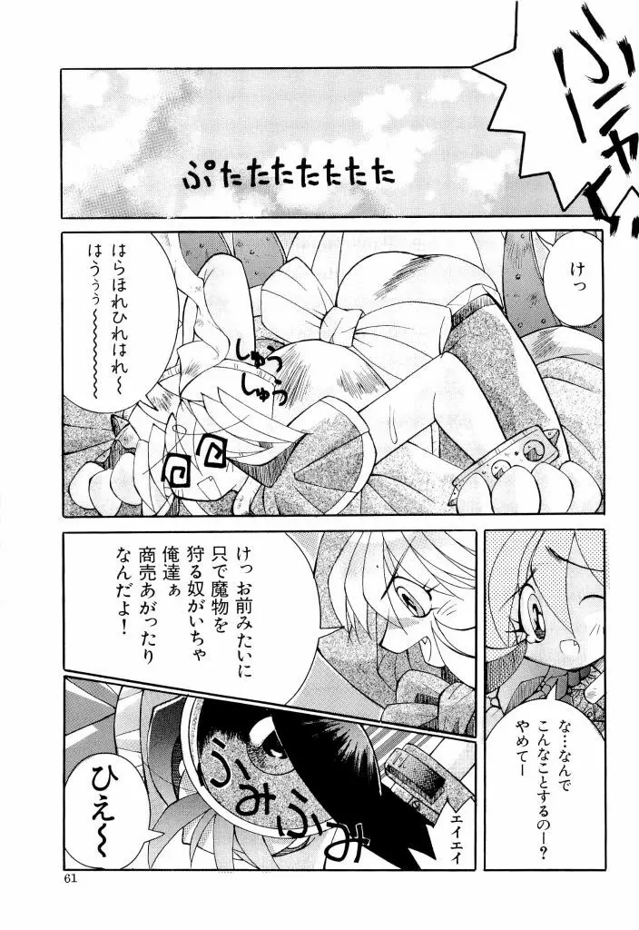 電脳恋愛姫 02 Page.61