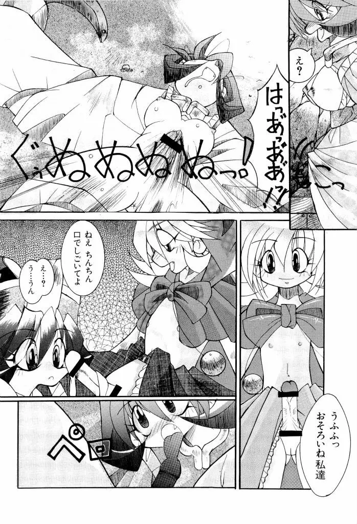 電脳恋愛姫 02 Page.64