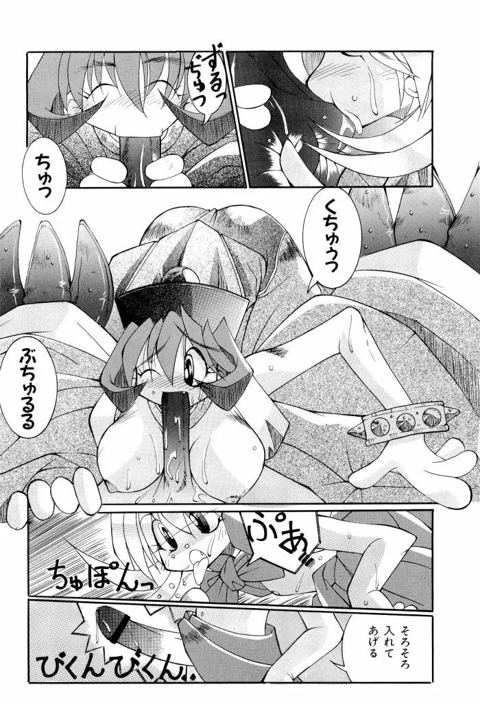 電脳恋愛姫 02 Page.66