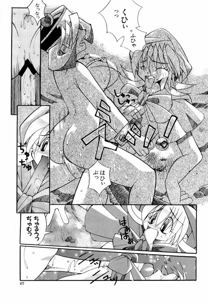 電脳恋愛姫 02 Page.67