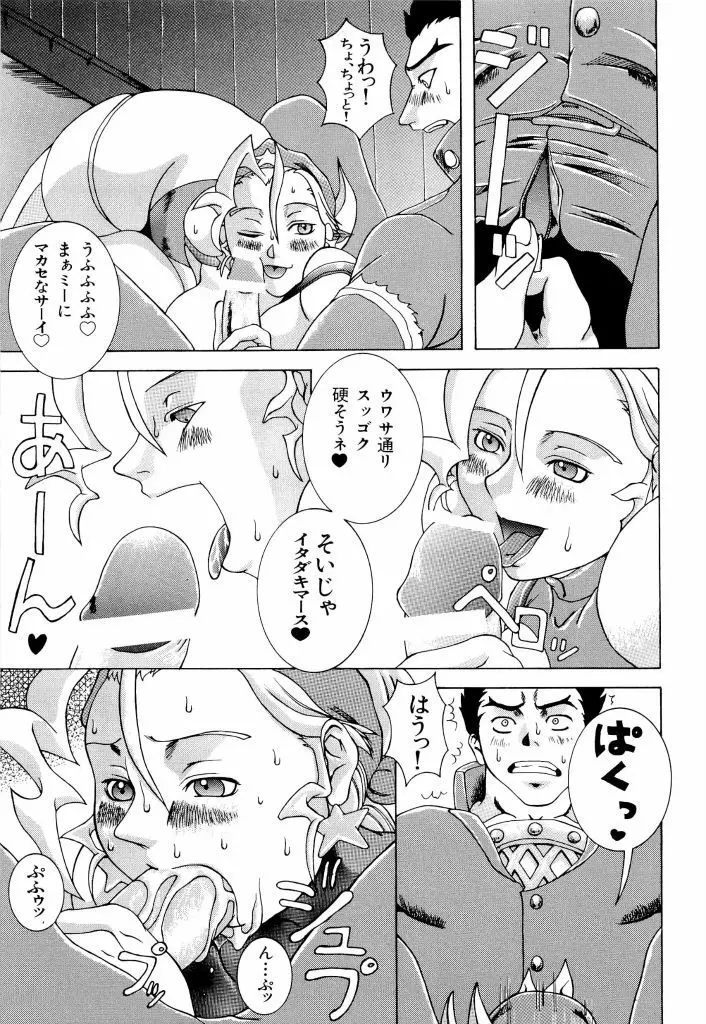 電脳恋愛姫 02 Page.73
