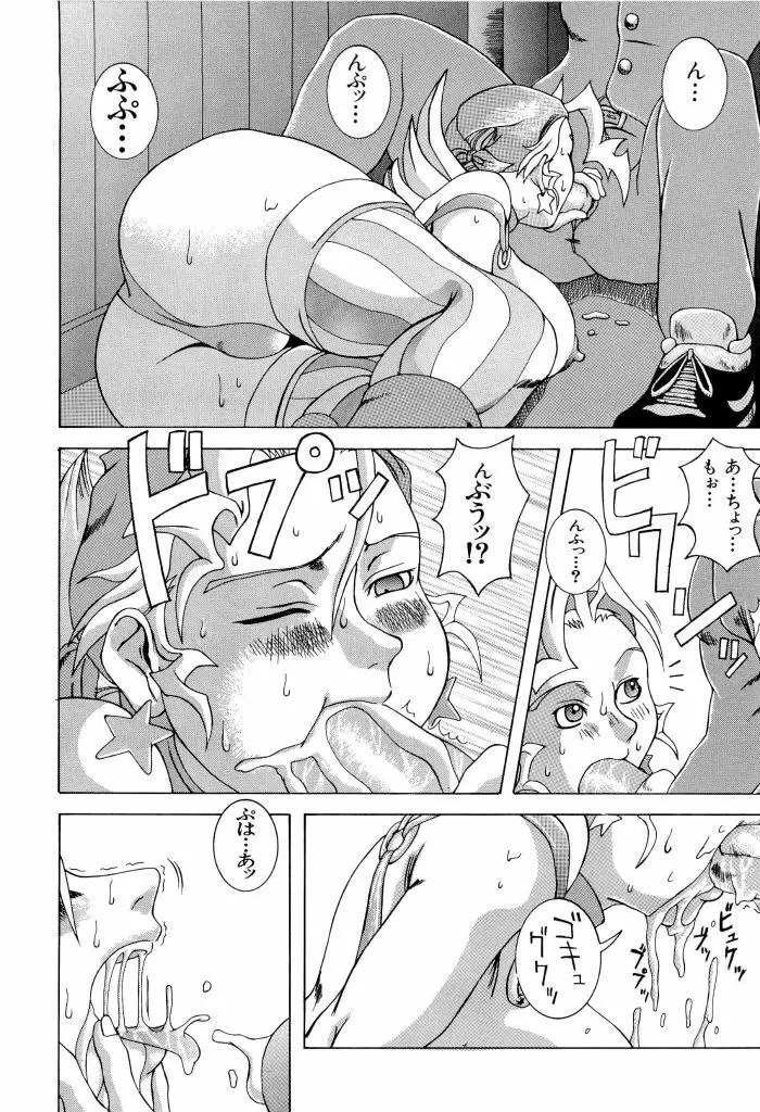 電脳恋愛姫 02 Page.74