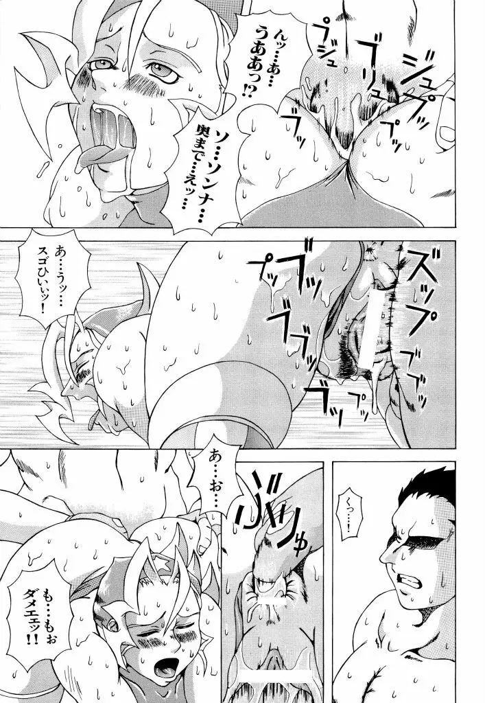 電脳恋愛姫 02 Page.77