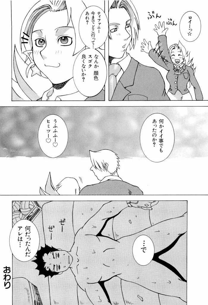 電脳恋愛姫 02 Page.84