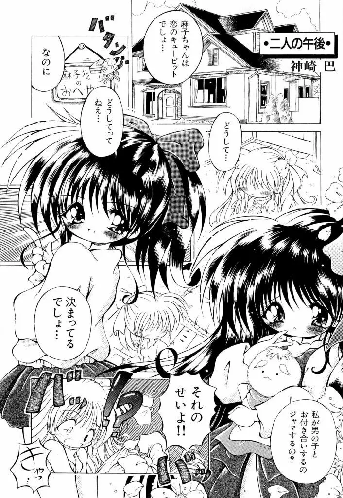 電脳恋愛姫 02 Page.87