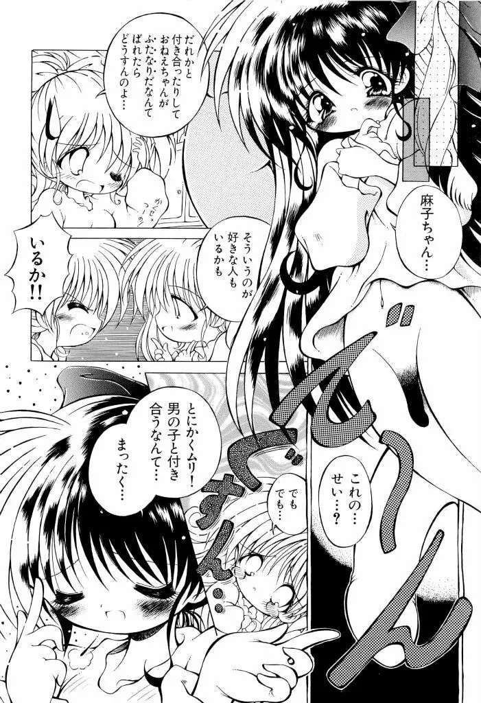 電脳恋愛姫 02 Page.88