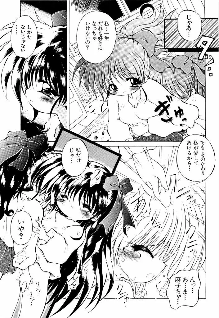 電脳恋愛姫 02 Page.89